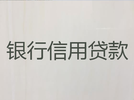 仪征市正规贷款公司